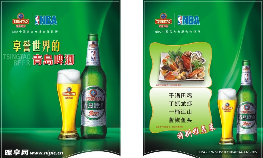 青岛啤酒 NBA