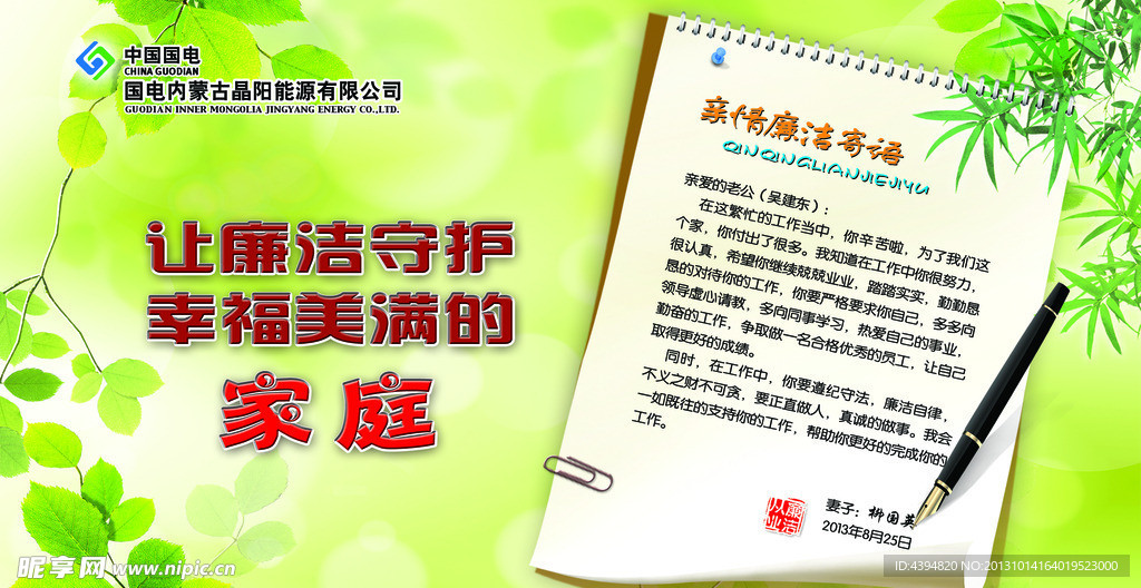 廉洁桌签