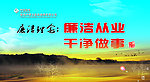 廉洁桌签
