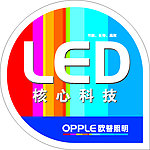 欧普 LED