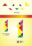 数字