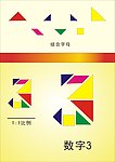 数字