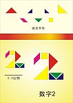 数字