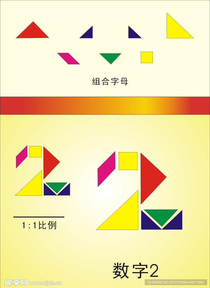 数字