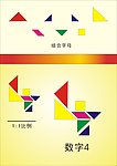 数字