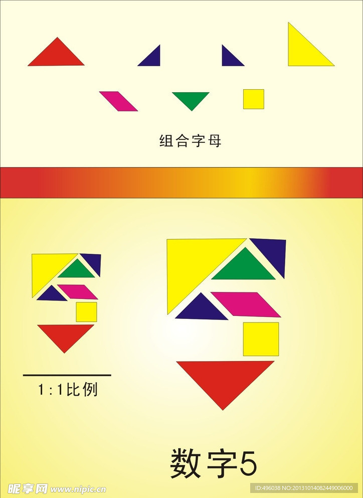 数字