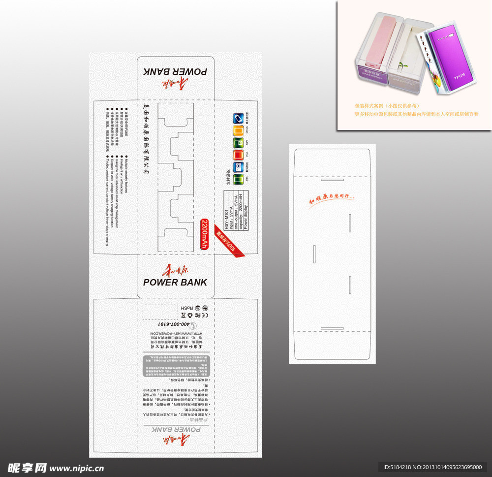 移动电源包装展开图