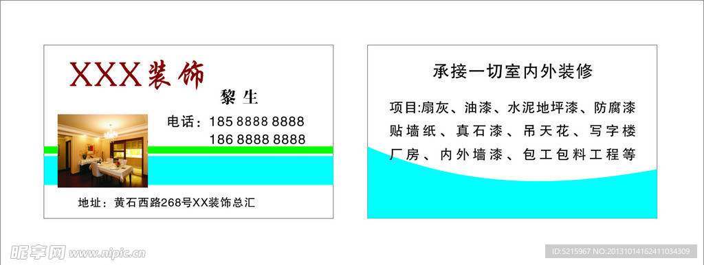 装饰公司名片