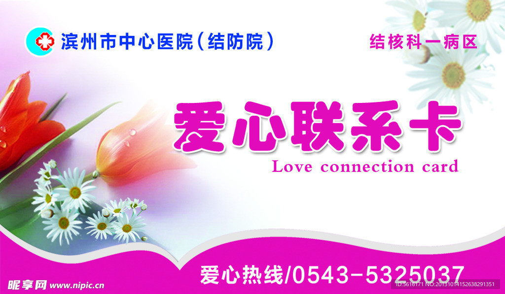 爱心联系卡
