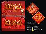 2014马年