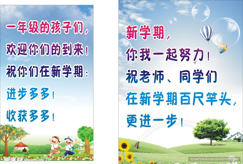 入学标语