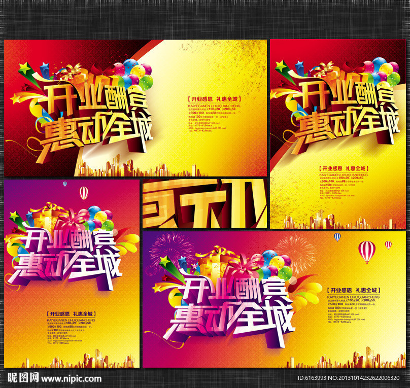 开业