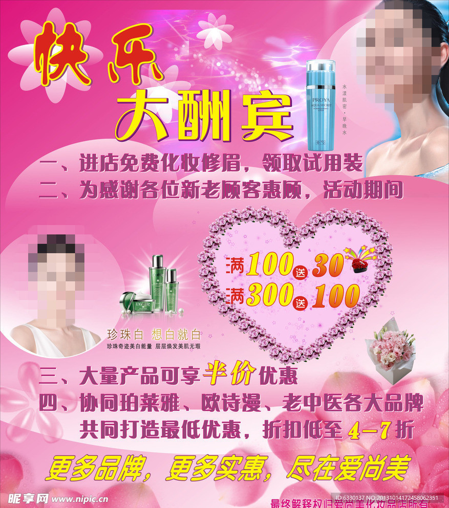 化妆品广告