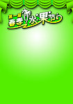 水果节海报