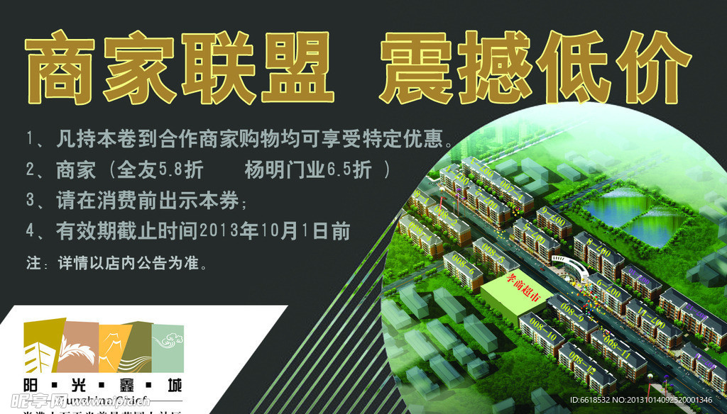 地产优惠券