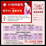 妇科医院基金抵用券