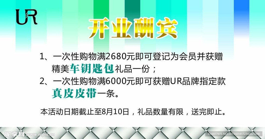 开业酬宾