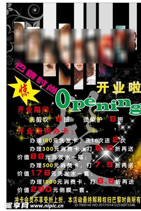 美发店开业传单