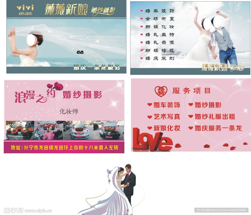 婚庆名片