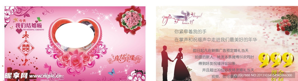 婚庆海报