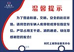 温馨提醒