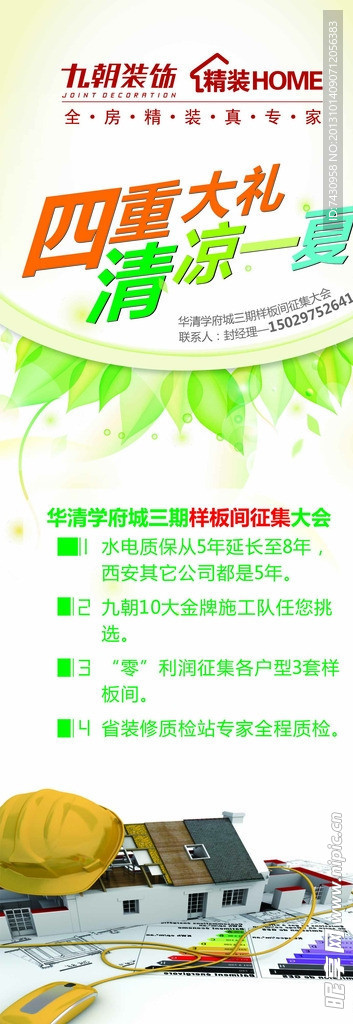 四重大礼