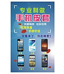 手机皮套制作