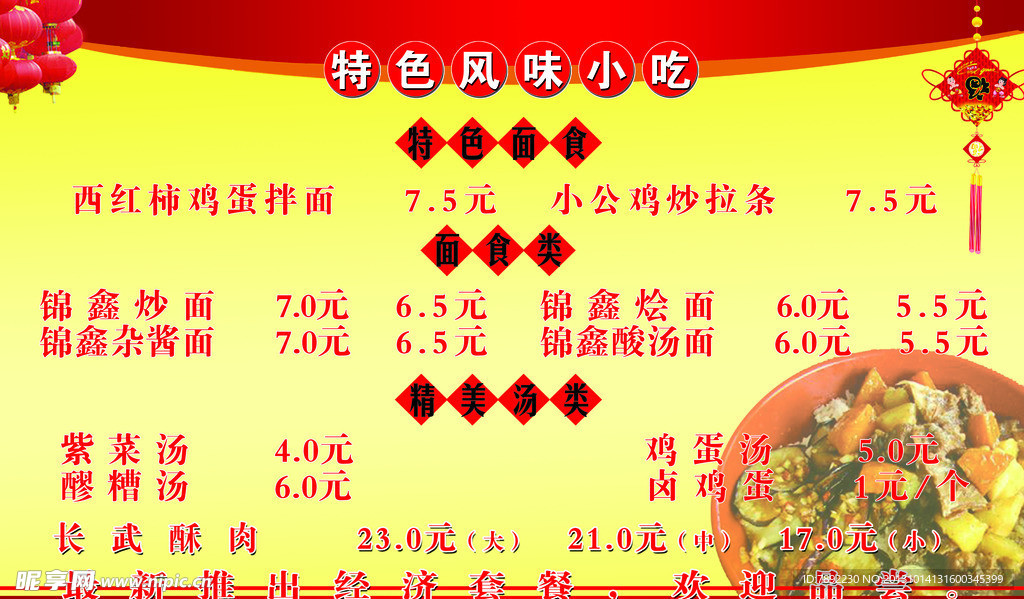 饭店价目表
