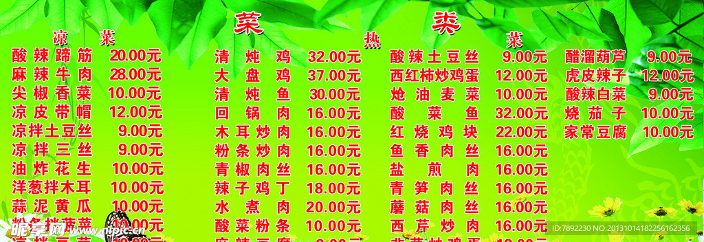 炒菜价目表