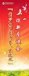 迎新座谈会