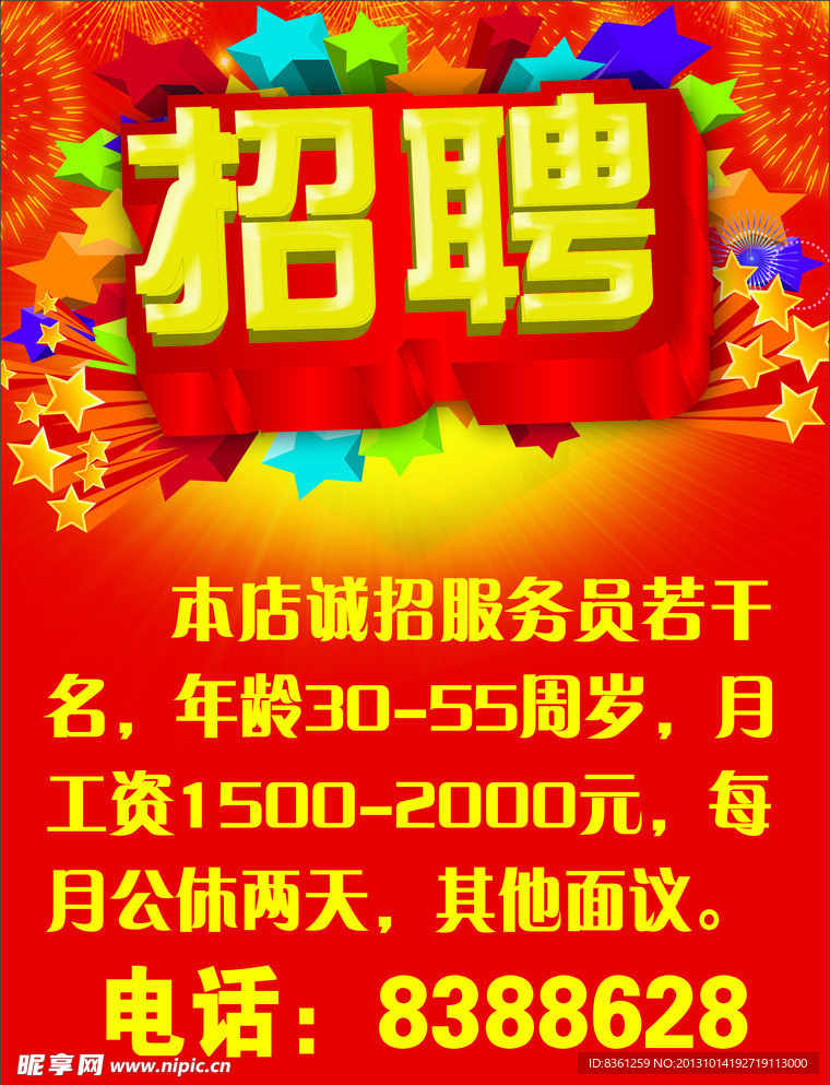 招聘
