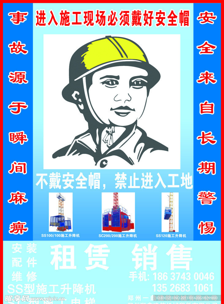 施工 安全帽