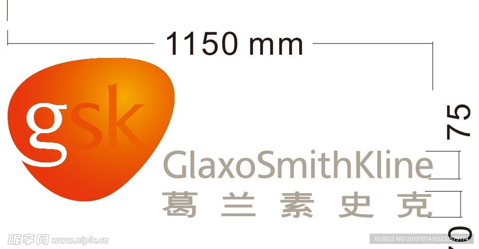 GSK葛兰史克