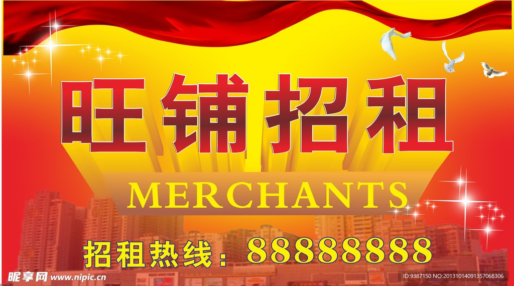 旺铺招租