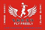 轮滑