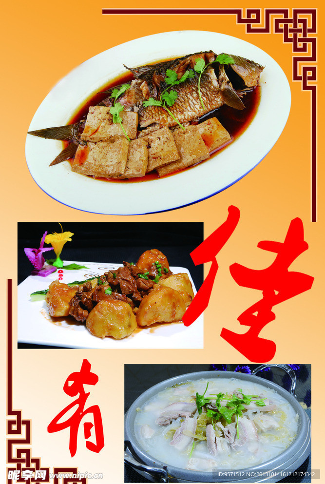 红烧鱼 鱼盘 菜锅