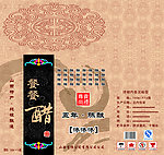 醋包装