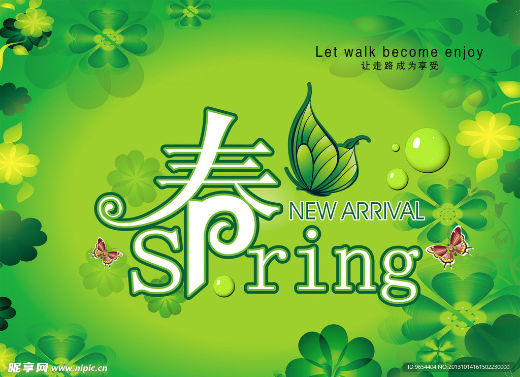 春spring让走路