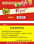 蒿坪用友生活刮刮卡