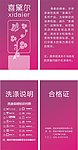 喜黛尔吊牌