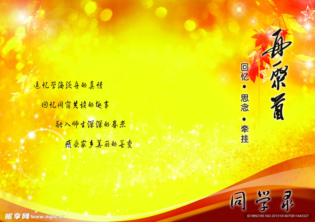 同学录封面
