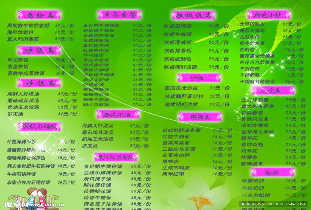 奶茶价格单