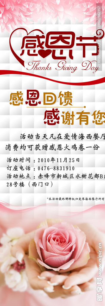 感恩节展架