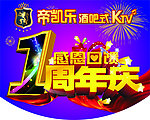 周年庆典