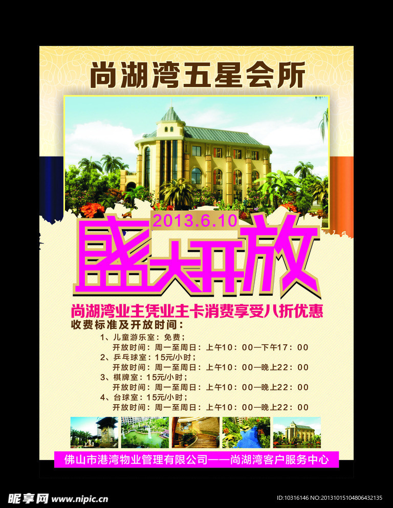 会所开放