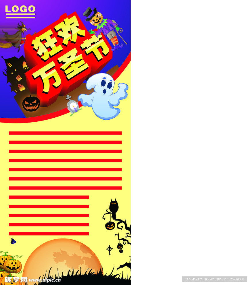 万圣节