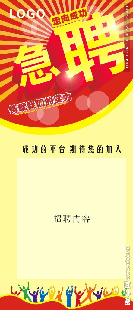 招聘模板