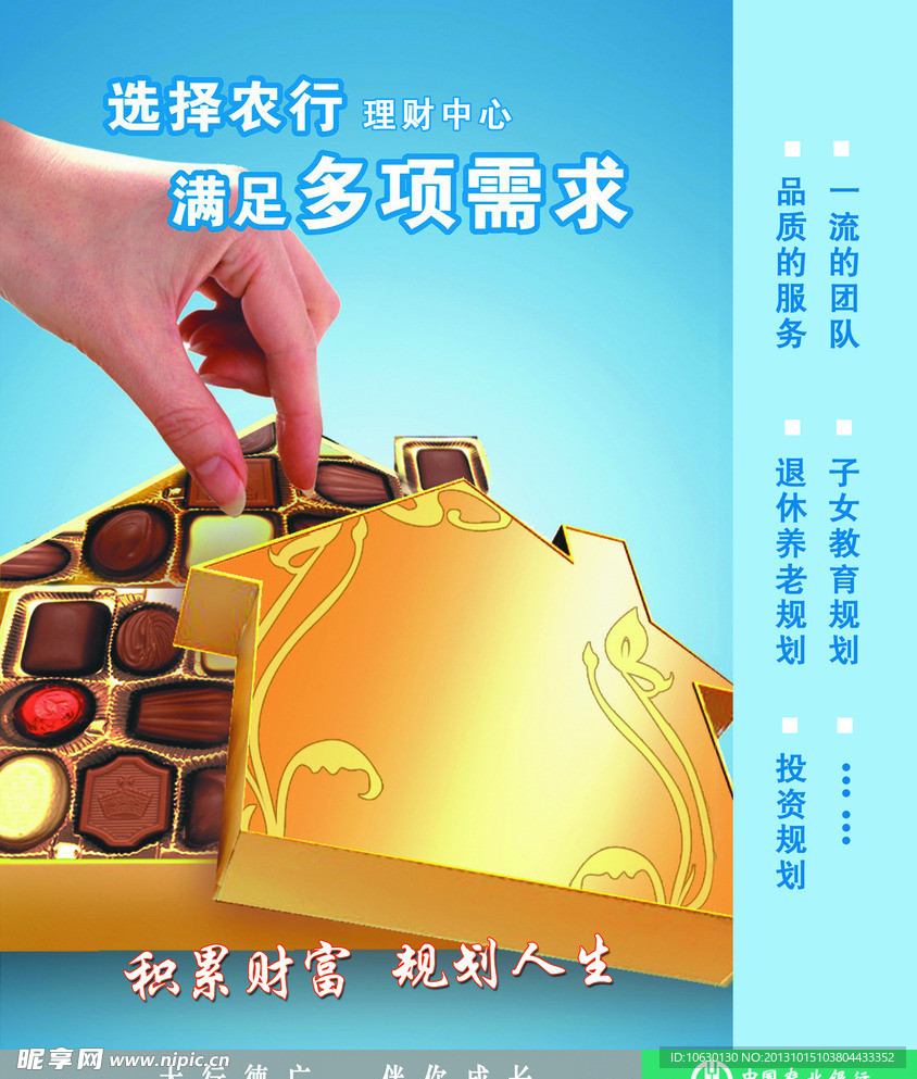 农业银行