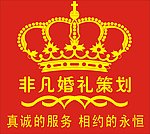 非凡婚礼策划logo