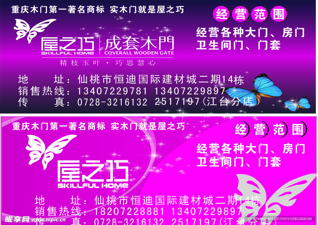 屋之巧门头